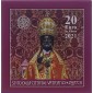 Monnaie, Vatican, 20 Euro - Saint Pierre, cuivre, 2021, P16250