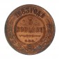 Monnaie, Empire de Russie, 3 Kopecs, Alexandre II, cuivre, 1883, Saint Peterbourg, P15679