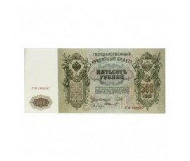 Billet, Russie, 500 Roubles , 1912, B10279
