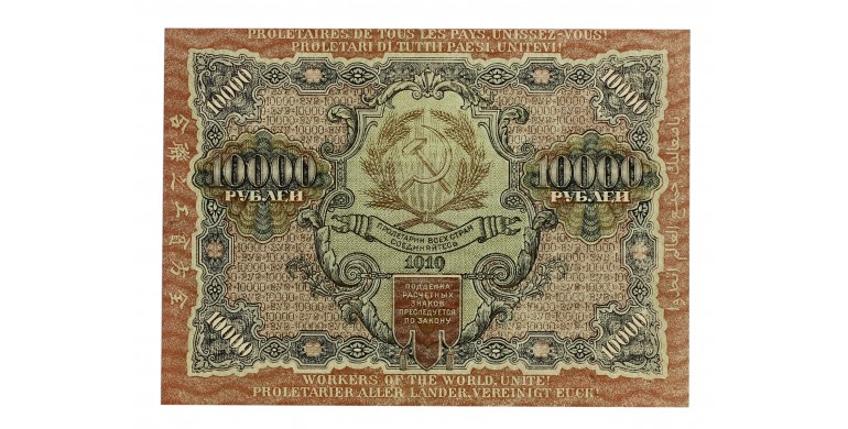 Billet, Russie, 10 000 Roubles , 1919, B10282