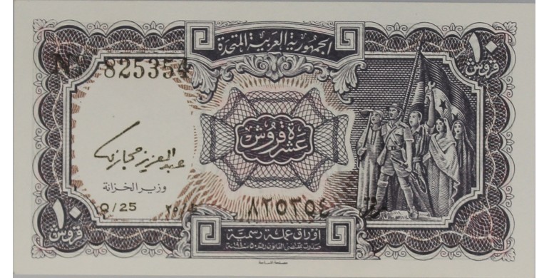 Billet, Egypte, 10 Piastres , 1961, B10364