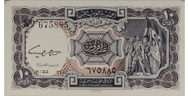 Billet, Egypte, 10 Piastres , 1961, B10365