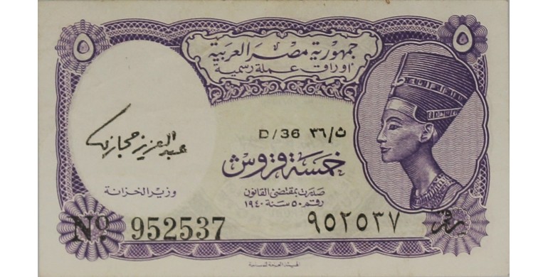 Billet, Egypte, 5 Piastres , 1971, B10366