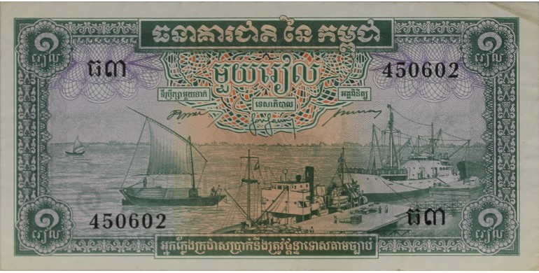 Billet, Cambodge, 1 Riel Port de Phnom-Penh, 1956, B10511