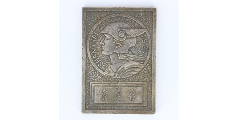 Médaille uniface du Conflit Sino-Japonais, Bataille de Shangaï,1937,Bronze argenté, M10001